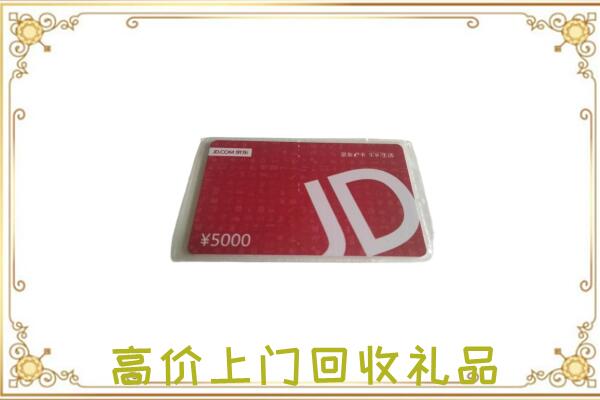 峰峰矿区附近回收京东卡